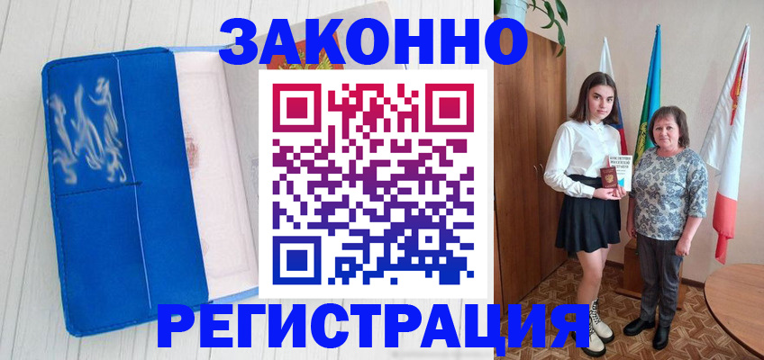 прописка в квартире в Адыгейске